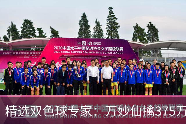 精选双色球专家：万妙仙擒375万 柯群连中5+1和5红